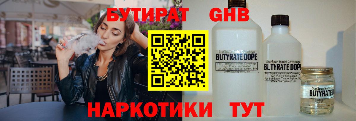 Кумертау  БУТИРАТ вода  Вход с VPN 