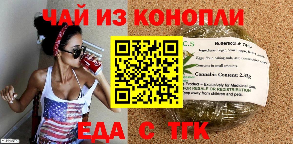 Кумертау  Печенье с ТГК конопля  Вход с VPN 