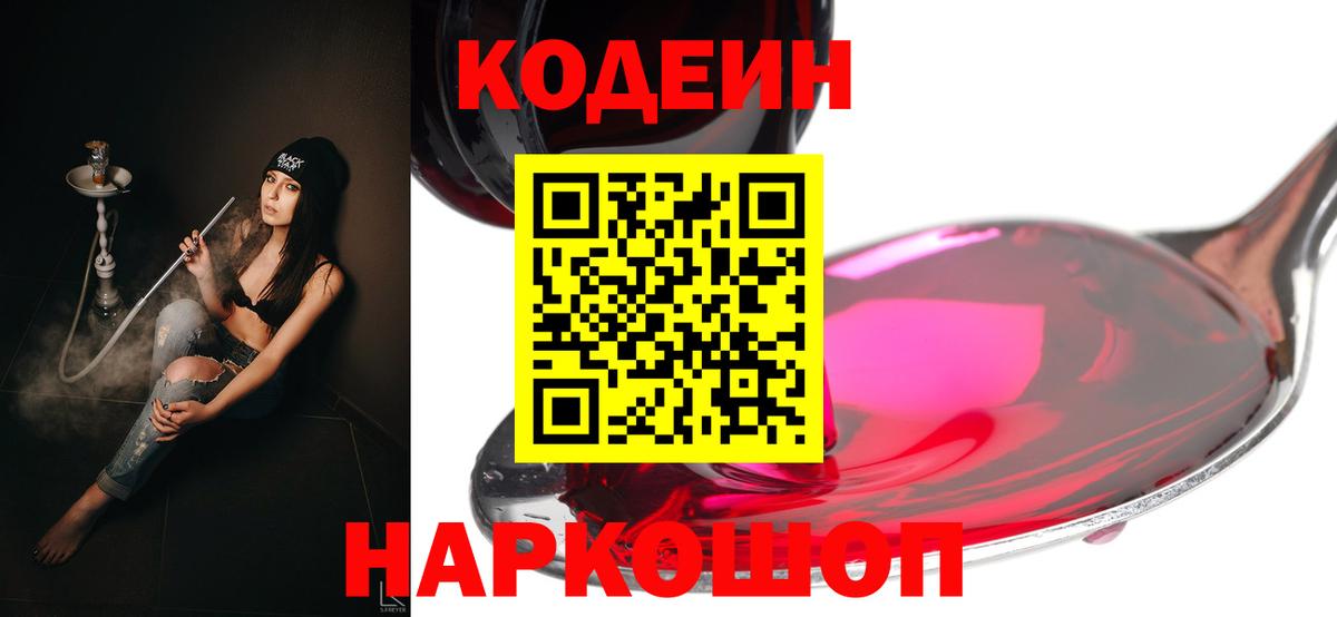 Кодеиновый сироп Lean напиток Lean (лин)  Вход с VPN  Codein напиток Lean (лин)  Кумертау 