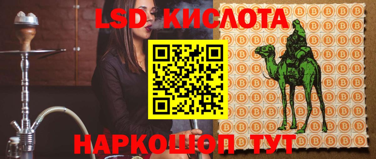 ЛСД экстази кислота Кумертау