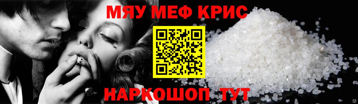 Меф кристаллы Кумертау
